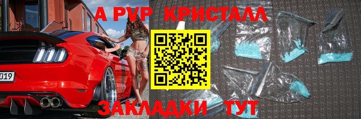 Alpha PVP крисы CK Краснодар