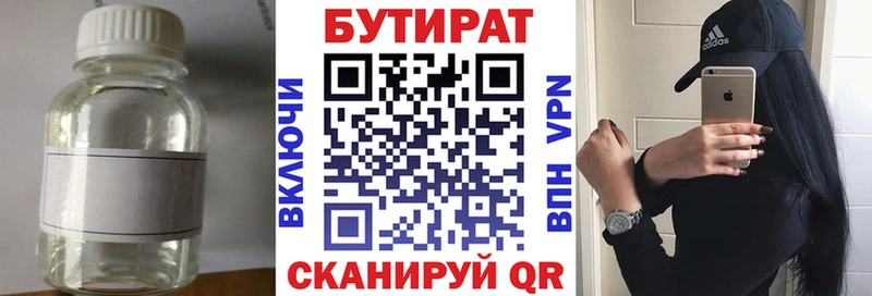 Бутират 99%  где купить наркоту  Краснодар 