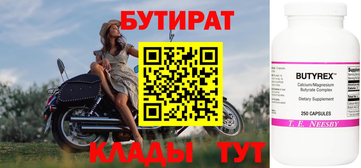 Краснодар  Бутират оксибутират  Вход с VPN 