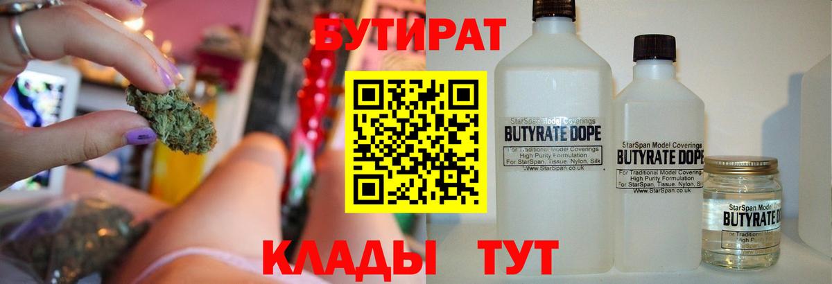 Бутират оксибутират Краснодар