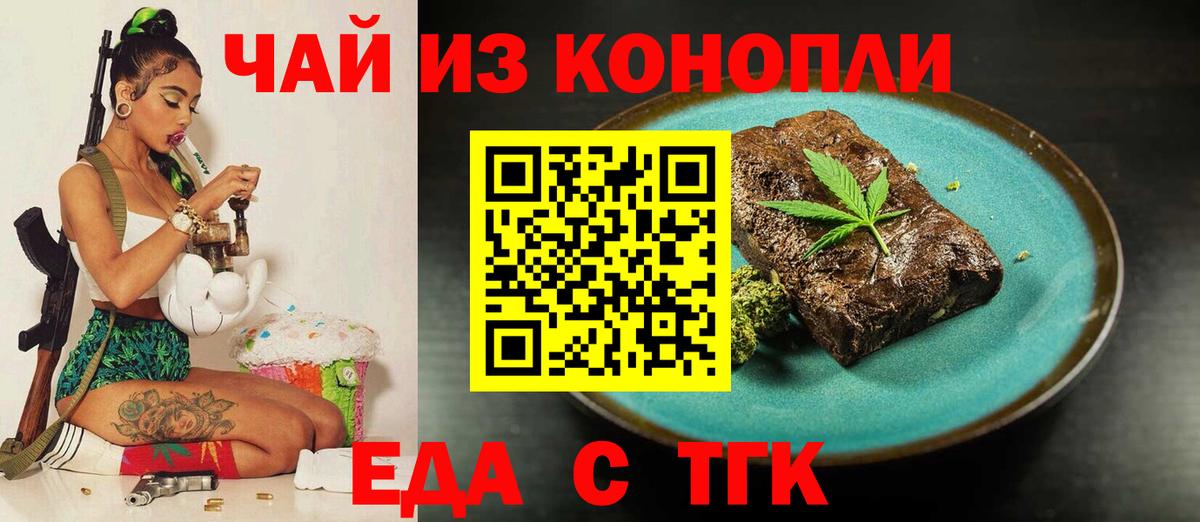 Cannafood марихуана Краснодар