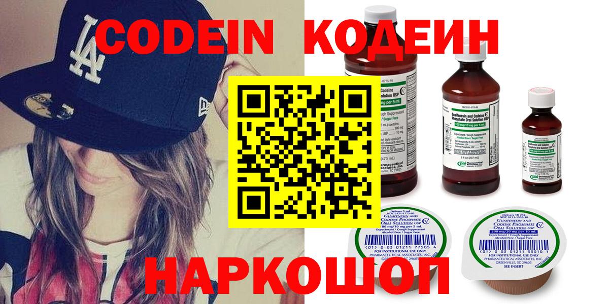 Кодеиновый сироп Lean Purple Drank  Кодеин напиток Lean (лин)  Краснодар 