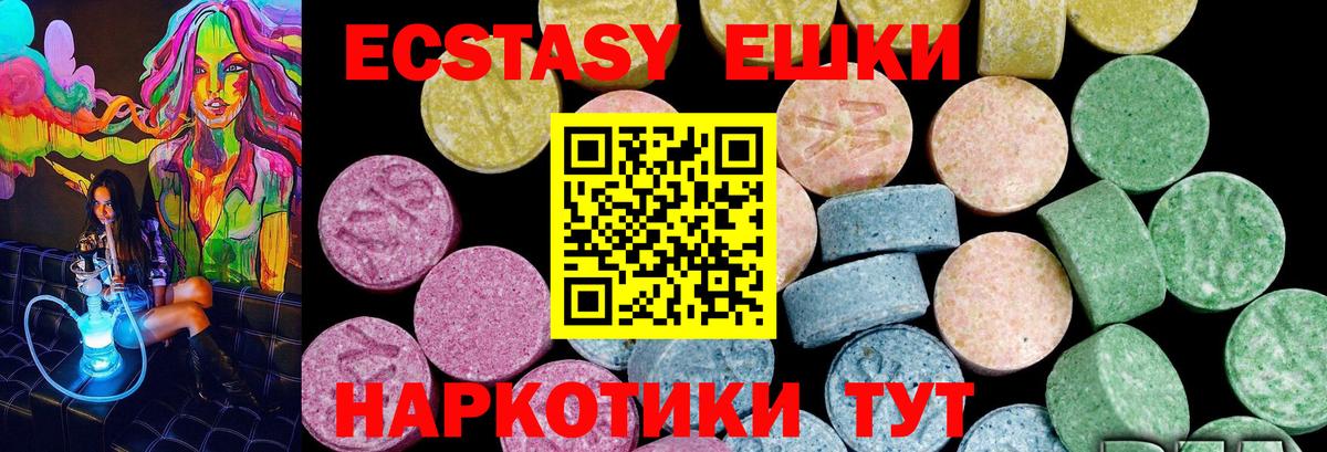 ЭКСТАЗИ 280 MDMA Краснодар