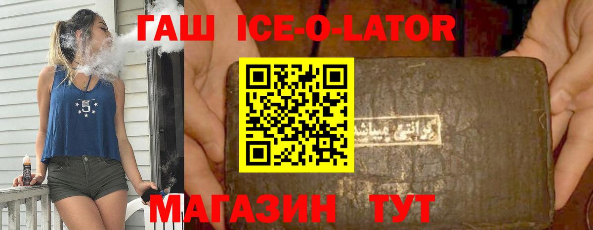 Гашиш Ice-O-Lator Краснодар