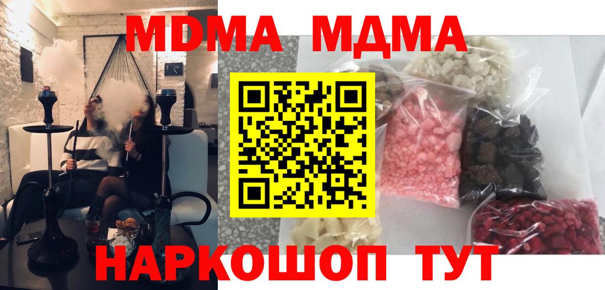 МДМА  MDMA Molly  Вход с VPN  МДМА crystal  Краснодар 