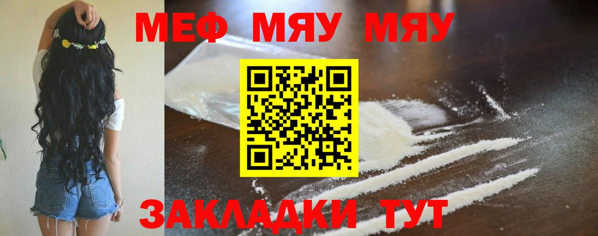 МЯУ-МЯУ  Вход с VPN  Меф мяу мяу  Краснодар  МЕФ VHQ  Меф 