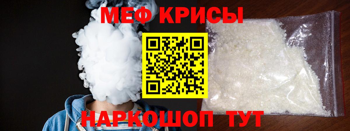 Меф мяу мяу мука Краснодар
